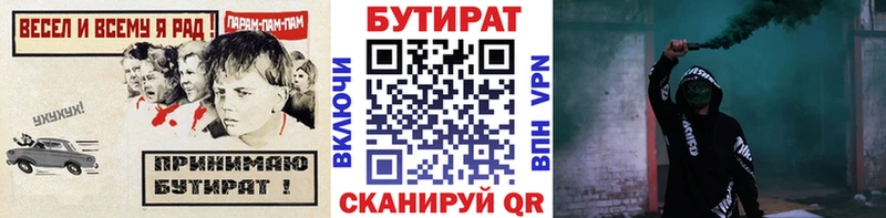 блэк спрут ТОР  цена наркотик  Чернушка  Бутират Butirat 